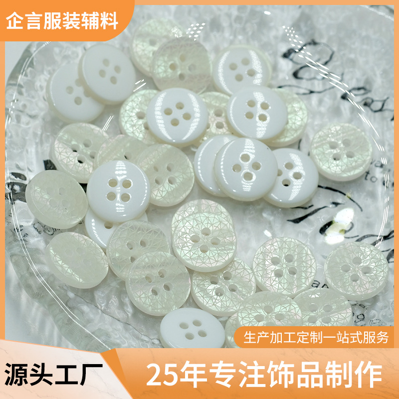 白色珠光四孔纽扣幻彩纹理树脂扣服装缝纫DIY小扣子衬衫四眼纽扣