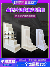 梁托模具别墅罗马柱子檐托模型檐口欧式梁拖屋檐线条一体模板全套