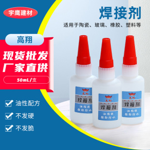 Gaoxiang Welding Oily Raw Glue Running Jianghu Sticky Shoes Stall to Supplement Metal Ceramic Glass Rubber Plastic