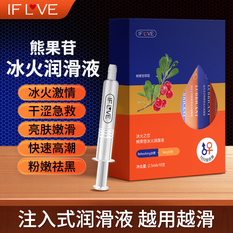 交悦冰火之恋熊果苷冰火润滑液注入式快感增强润滑剂情趣成人用品