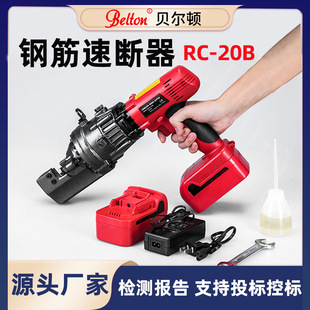 Belton rechargeable steel bar quick breaker electric hydraulic hand-held steel bar shear cutting machine fire fighting equipment manufacturer