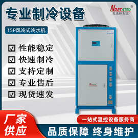 15P风冷式冷水机大功率风冷箱式智能控制设备厂家变频