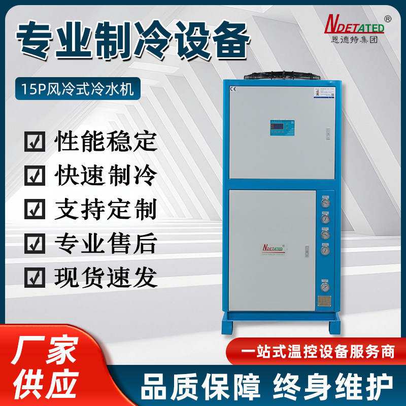 15P Air-Cooled Chiller High-Power Air-Cooled Box-Type Intelligent Control Cooling Circulation Refrigeration Equipment Manufacturer