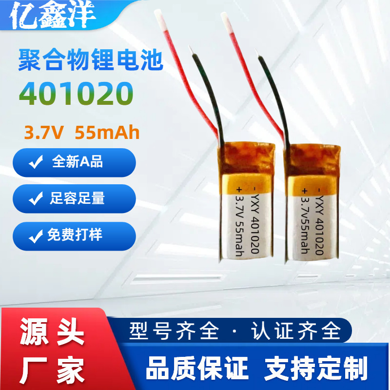 401020聚合物锂电池3.7v 45mah蓝牙耳机可充电锂电池厂家现货批发|undefined