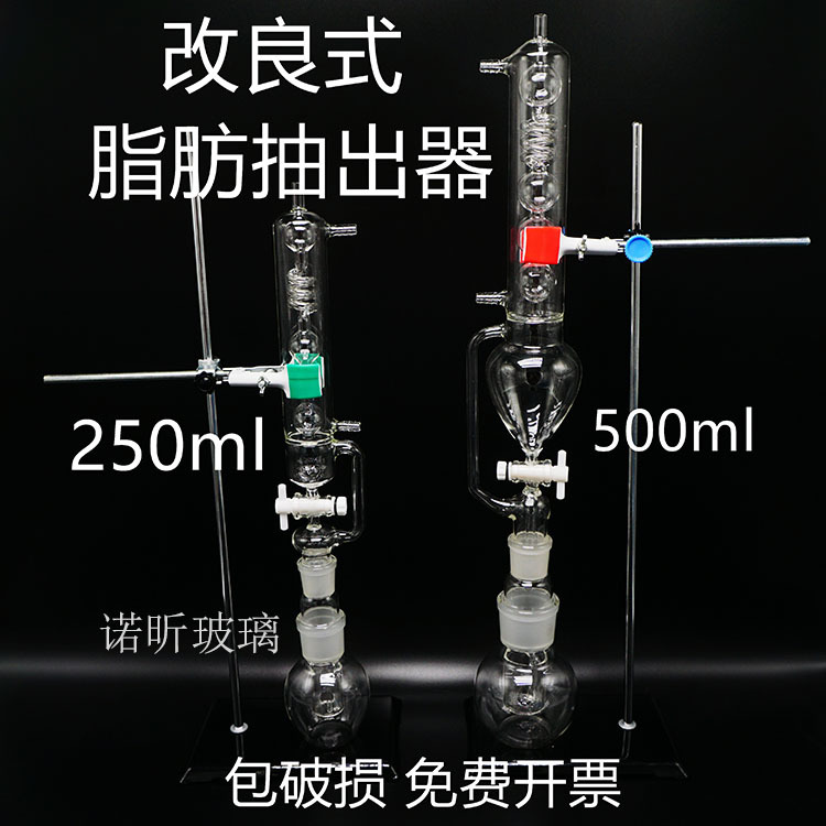 改良式脂肪抽出器250ml 500ml不容物测定仪蛇球形索氏提取器 玻璃