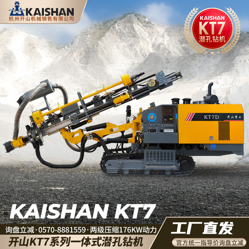 开山一体式露天潜孔钻机kt7履带式钻车工程矿山打孔光伏爆破孔