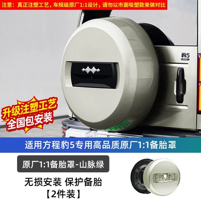 Spare wheel cover | tire cover modification, smart driving version - equation-leopard-5-23-24-model-leopard-5-original-factory-11-spare-tire-cover-injection-molding-process-mountain-green-dupont-paint