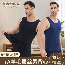 7A抗菌羊毛蚕 丝贴片保暖背心男士内衣加绒加厚双面绒发热打底衫