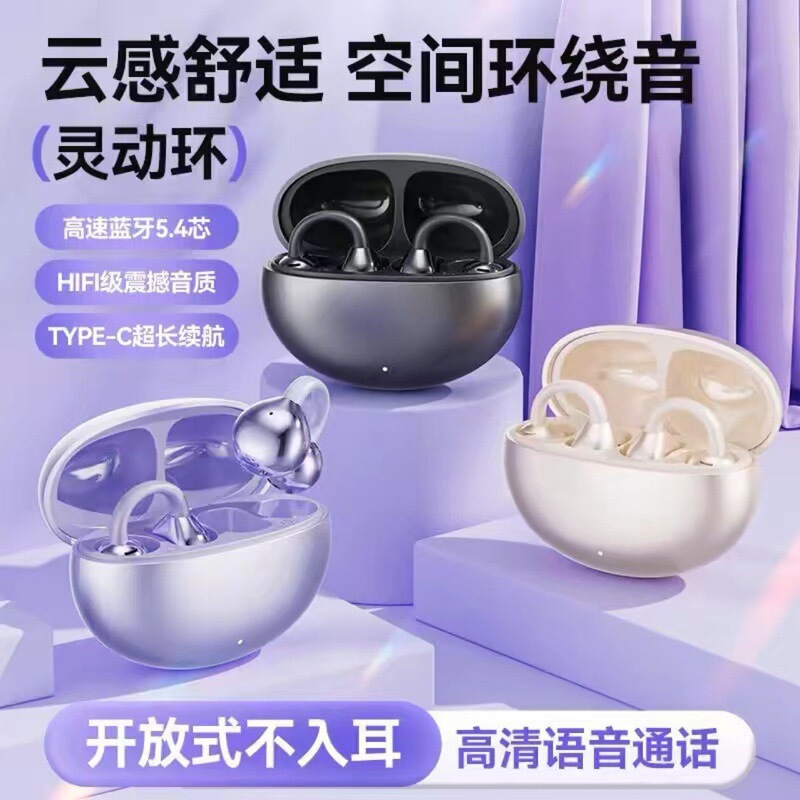 2025気骨伝導ベルリンの声クリップ耳式無線bluetoothイヤホン高颜値運動長航続Q87|undefined