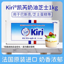 法国kiri奶油奶酪250g分装 凯瑞低脂芝士包 蛋糕大师烘焙原料