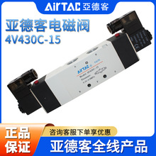 亚德客AIRTAC三位五通电磁阀4V430C/4V430E/4V430P-15 气动 螺纹