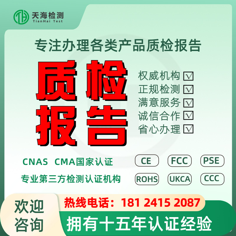 LED灯质检报告办理检测报告带电类产品质检报第三方检测认证机构