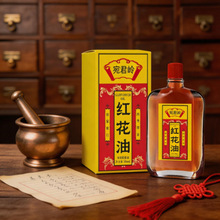 定制摔伤扭伤按摩油通经络正红花油 止痛透骨草红花籽刮痧经络油