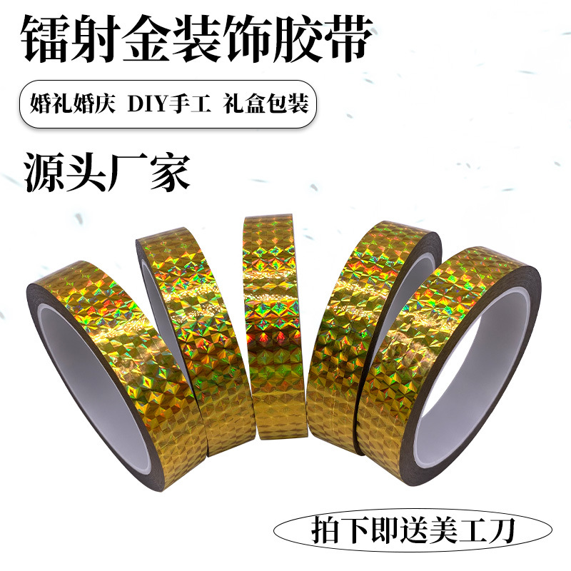 镭射电镀金色胶带闪亮教室布置装饰胶纸 DIY手工贴纸花边装饰胶布
