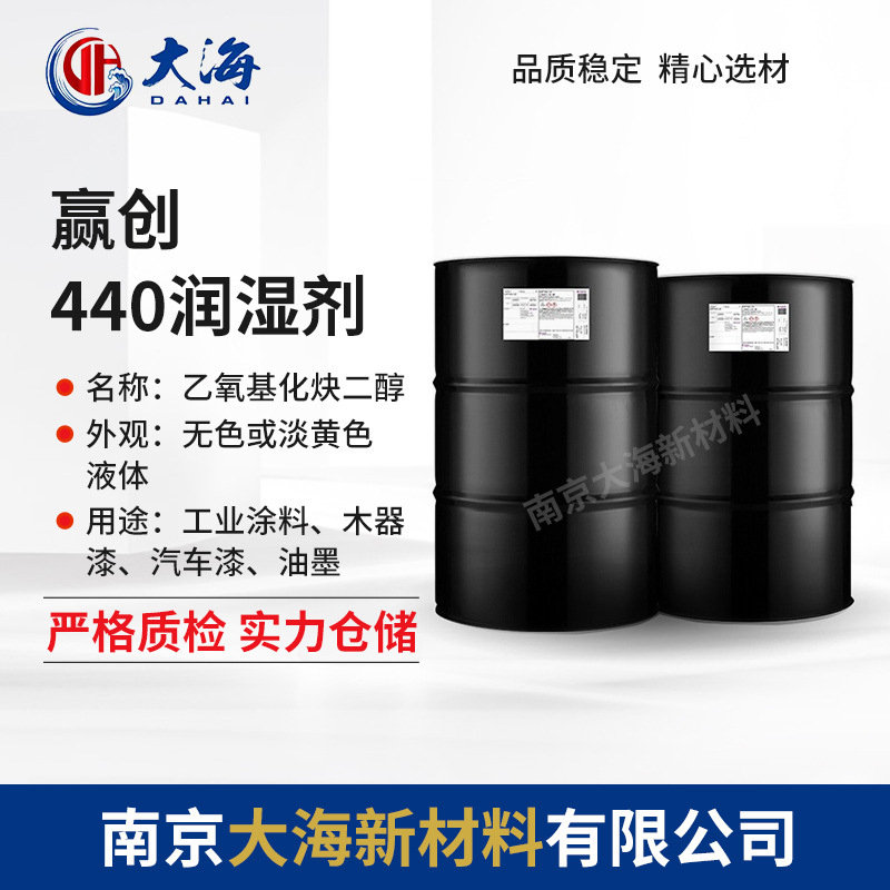 Evonik 440 Water-Based Wetting Agent Is Used in Coatings, Inks, Automotive Paints, Non-Ionic Surfactants, Defoaming and Leveling Agents