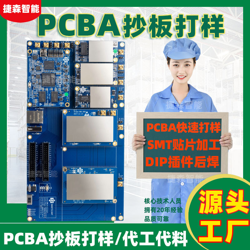 PCBA方案开发设计电路板抄板打样 smt贴片加工包工包料一站式厂家