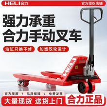 合力叉车手动液压搬运车2吨3吨加长托盘装卸车手推地牛小型拖车