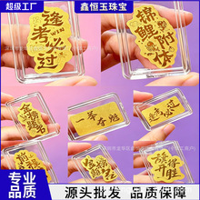 金榜题名黄金手机贴足金999逢考必过2mg背胶金片贴纸中考高考礼物