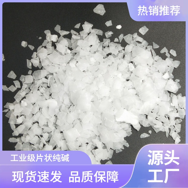 成都现货碳酸氢钠宜化碱工业级片状水处理碳酸钠批发价销售碱性