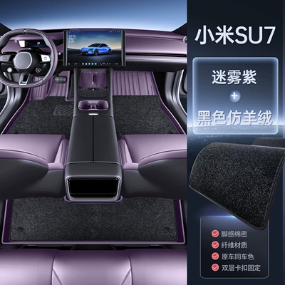 Suitable for 26 models of: Modelə uyğun ayaqaltı - xiaomi-su7-misty-purple-black-imitation-cashmereupgraded-tpe-floor-mat