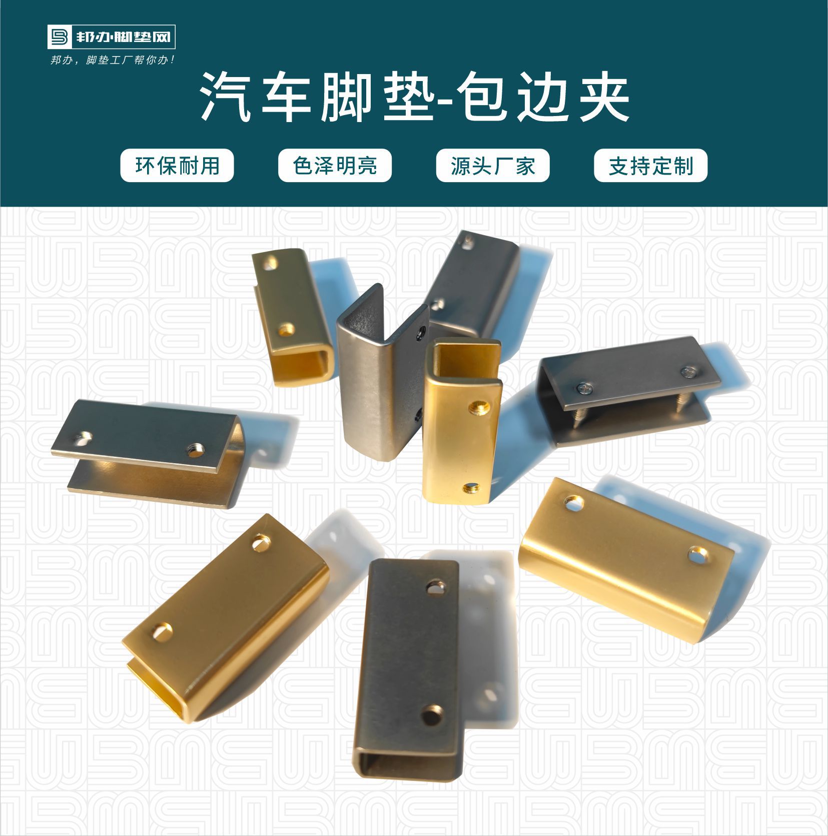 汽车脚垫辅料包边夹二层垫封边扣地毯封边夹脚垫毛毯封边可批发