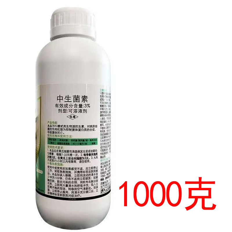 凯立细格3%中生菌素柑橘树黄瓜细菌性角斑病农药杀菌剂