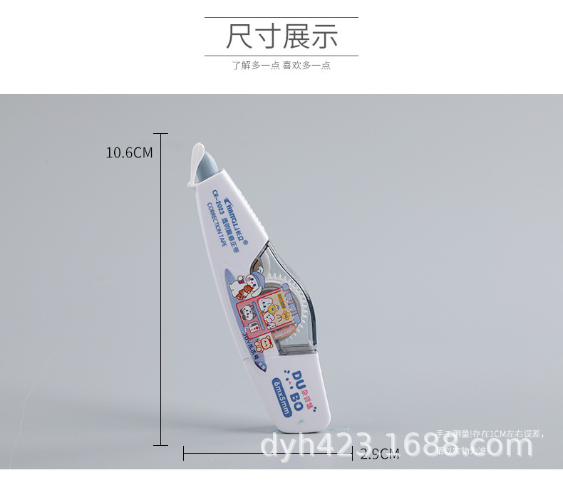 CR-2023修正带 展3.jpg