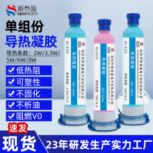 CPU显卡耐高温导热凝胶 单组份导热硅脂手机散热硅脂胶导热膏批发