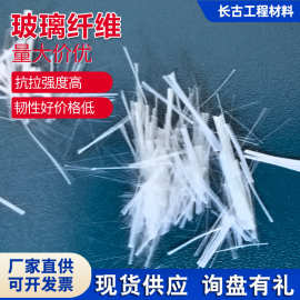 跨境短切玻璃纤维厂家 混凝土增强无碱纤维 工程短切纤维现货批发