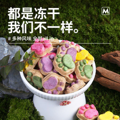 MOT貓咪零食凍干貓咪貓爪餅生骨肉餅寵物凍干貓零食寵物零食批發