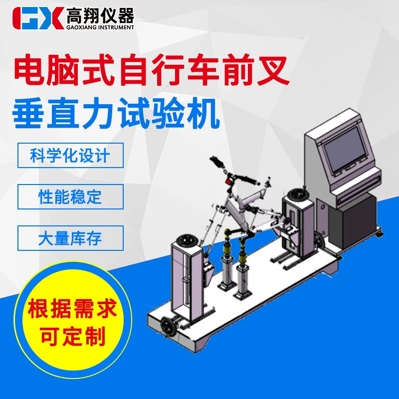 Поставка компьютерной передней вилки велосипеда, машина для испытания вертикальной силы, передняя вилка рамы велосипеда, машина для испытания вертикальной усталости
