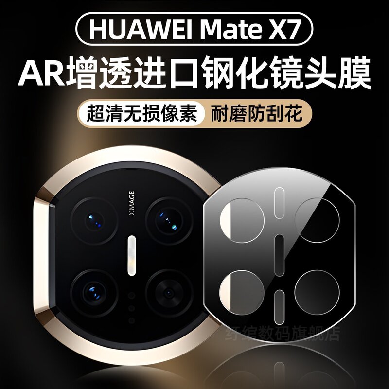 Ar Is Suitable for Huawei Matex7 Lens Film, Matex6 Collector's Edition Mobile Phone Rear Camera Protective Film, Anti-Fall Ar Is Suitable for Huawei Matex7 Lens Film, Matex6 Collector's Edition Mobile Phone Rear Camera Protective Film, Anti-Fall