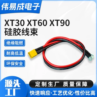 新能源电池线束 XT 系列黄插头硅胶线 设备内部供电连接线
