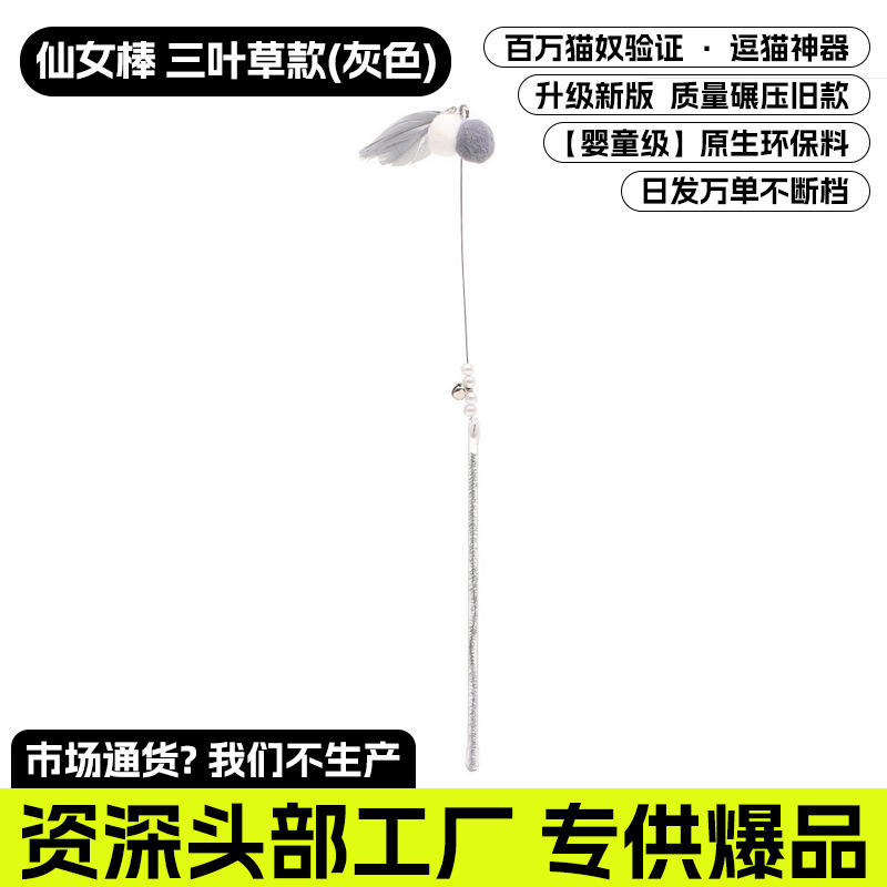 요정봉 (회색 클로버 디자인) [품질 집중, 저가 제품 거부]