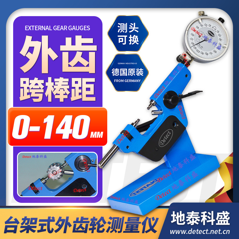 德国 DIATEST 外齿跨棒距测量仪 外齿轮测量系统高精度 地泰科盛