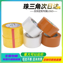 45/55宽东莞胶带厂家高粘透明封箱胶带批发米黄色封口胶快递定制