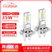 35W高功率汽车led大灯直插式车灯9V-32V宽压内置解码器高转风扇