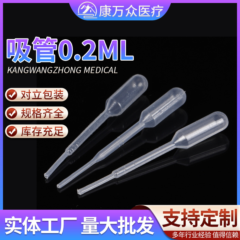 吸管0.2ml厂家直供一次性塑料滴管 塑料吸管 巴氏吸管一次性吸管