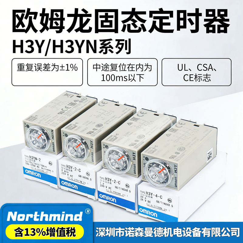 H3Y-2-C DC24 H3YN-2 H3Y-4-C H3YN-4 AC220 small solid state time relay