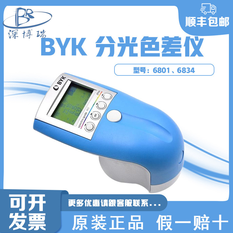 德国BYK 6802色差仪 6836色差仪BYK6801分光色差计分光色彩精灵