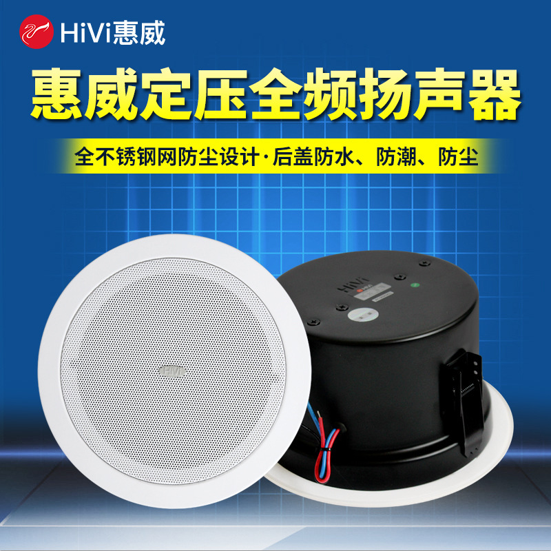 Huiwei TD206A constant pressure waterproof ceiling speaker ceiling embedded fire speaker radio audio