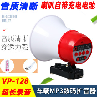 Double Drill Mingle Lithium Battery VP-128 Strong Magnetic Car Loudspeaker Portable Speaker Propaganda Amplifiers Big Horn