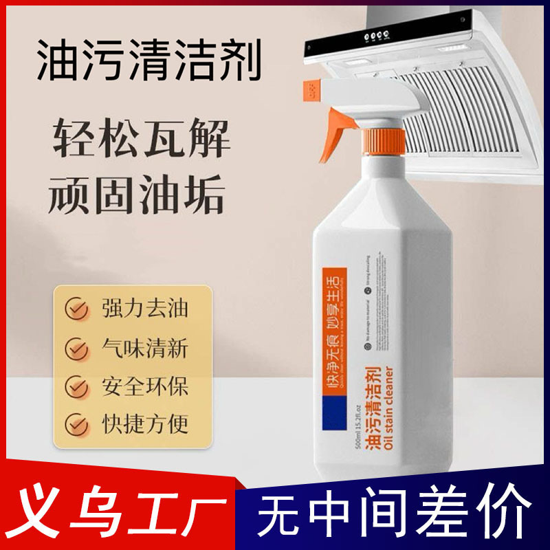 Kitchen Range Hood Powerful Oil Stain Remover Cleaner Gas Stove Oil Stain Cleaner Descaling Oil Stain Remover