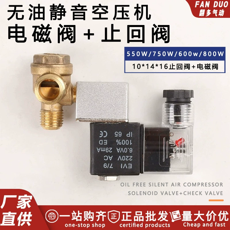 Пневматический электромагнитный клапан, бесшумный безмасляный воздушный компрессор, трехходовой односторонний клапан сброса давления, аксессуары для обратного клапана отключения питания воздушного насоса мощностью 550 Вт