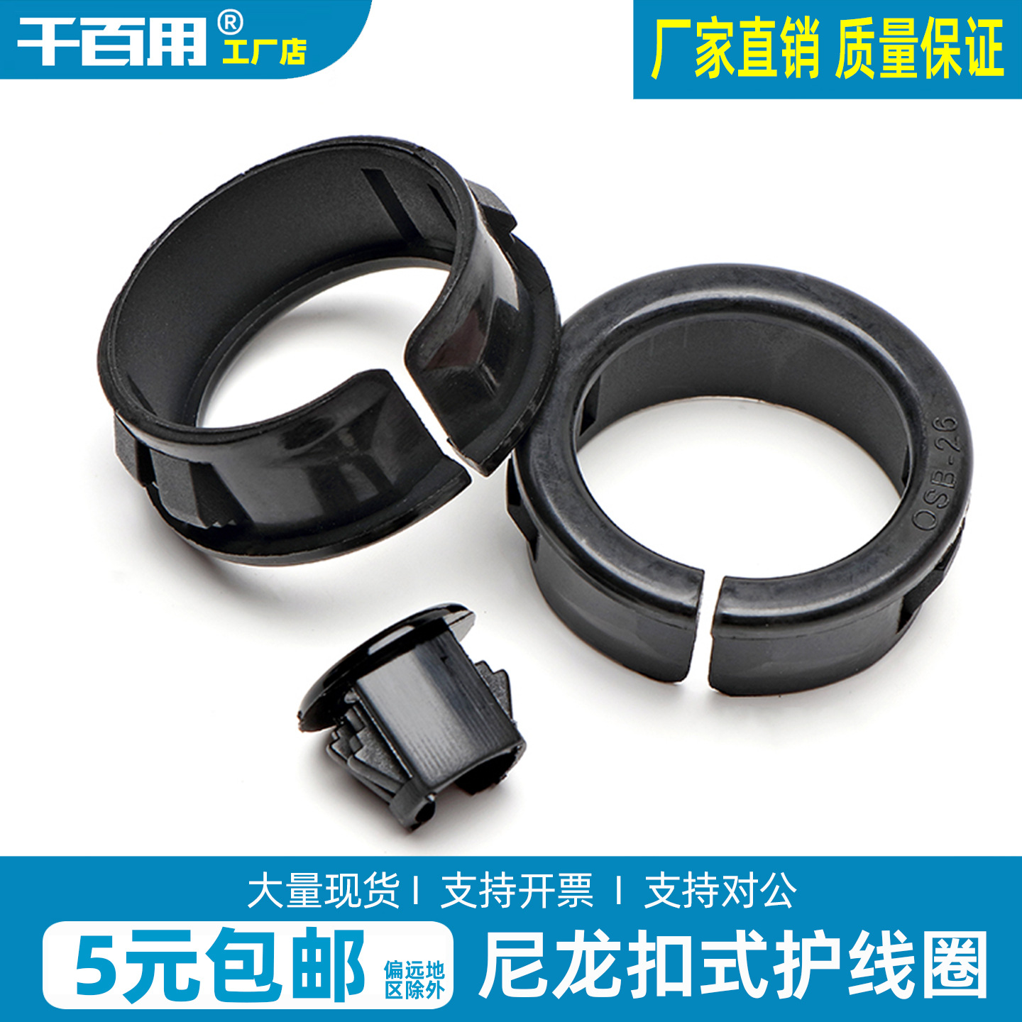 OSB开口式穿过线套塑料尼龙护线圈配电箱柜体铁板孔塞头绝缘阻燃