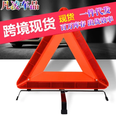 Car tripod warning sign tripod fault dangerous parking reflective folding car fire extinguisher set car (Warning sign)