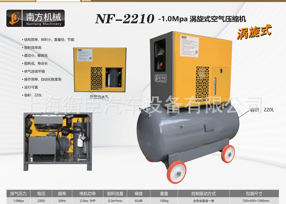 Южный NF-2210 1.0Mpa спиральный воздушный компрессор
