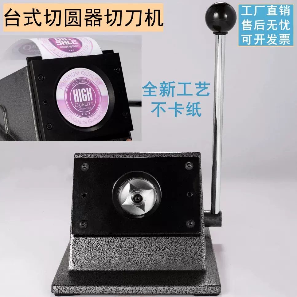 圆形台式切卡机吧唧桌面切纸机铁片铝片58mm徽章纸张裁剪切膜机器