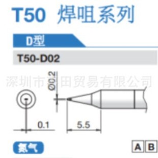 HAKKO Japanese original genuine goods white soldering tip soldering iron tip t50-d02 t51-c05 t53-b05