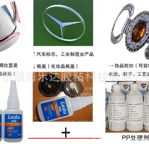 厂家供应各类粘结塑胶胶水，塑料胶水速干高强度